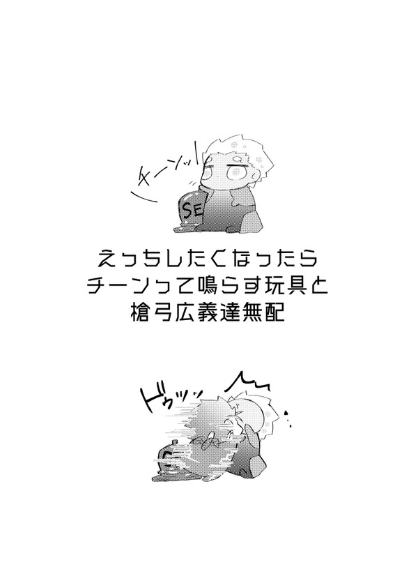 【腐向け】インテ無配とついったログ