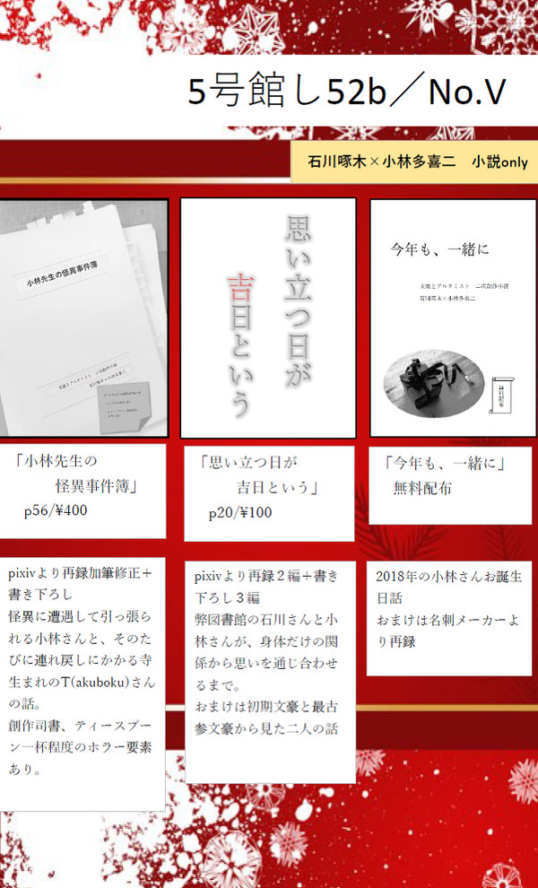 【或る図書館にて12】お品書き＋サンプル【啄多喜】