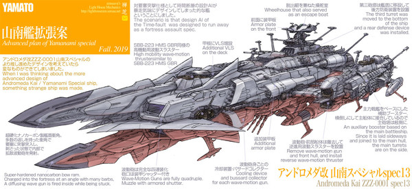 山南スペシャルspec13