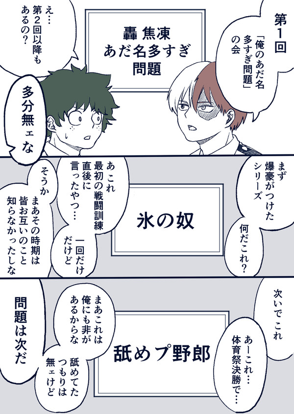 轟くんのあだ名論議