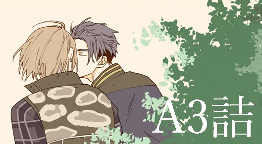 A3詰