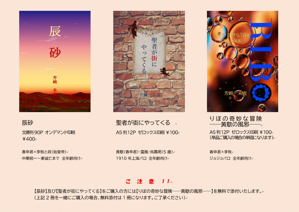 春申君×李牧　通販のお知らせ