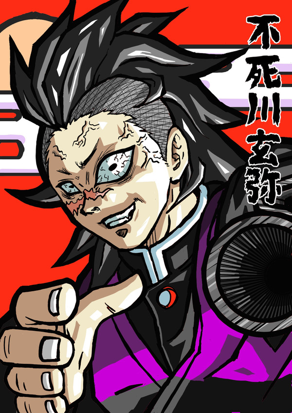 不死川玄弥