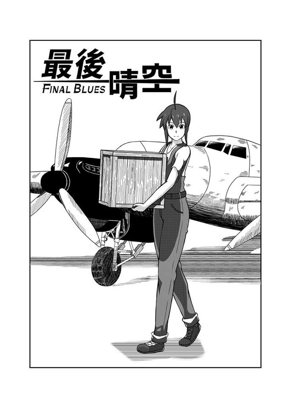[中文版] 最後晴空第一話