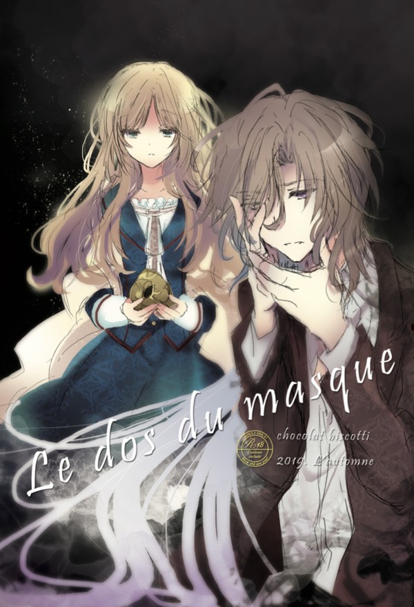 通販可能☆Le dos du masque
