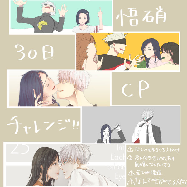 悟硝30日CPチャレンジ