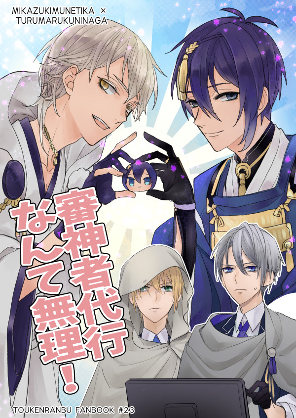 【WEB掲載】10/13新刊【みかつる】