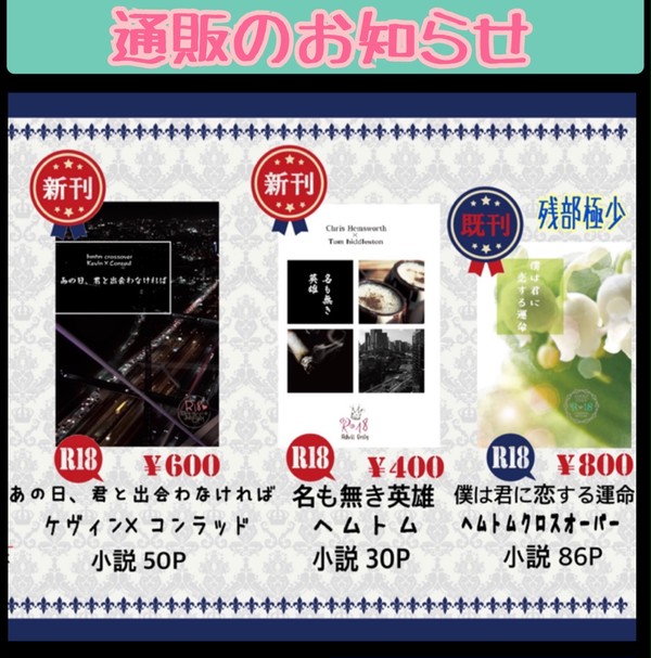 【通販のお知らせ】