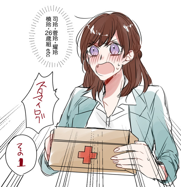 スタマイログ①