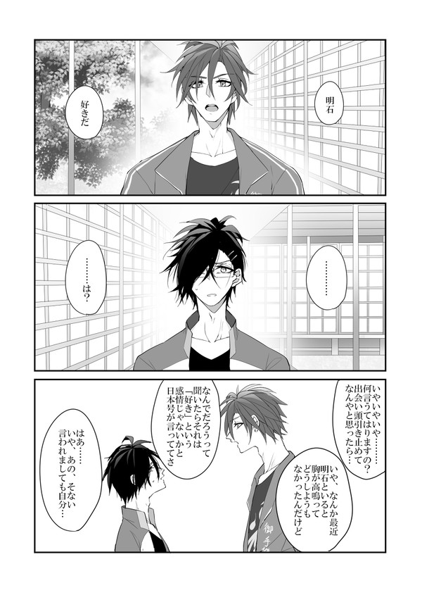 恋する御手杵