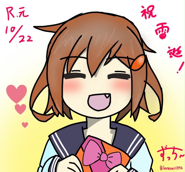 祝雷ちゃん進水日!