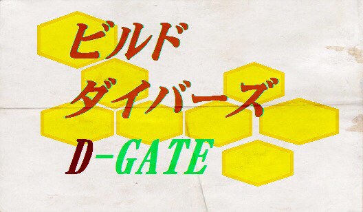D-GATE 第2話 挿絵