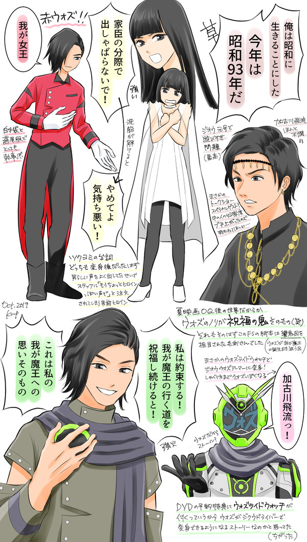 ジオウ ファイナルの感想絵