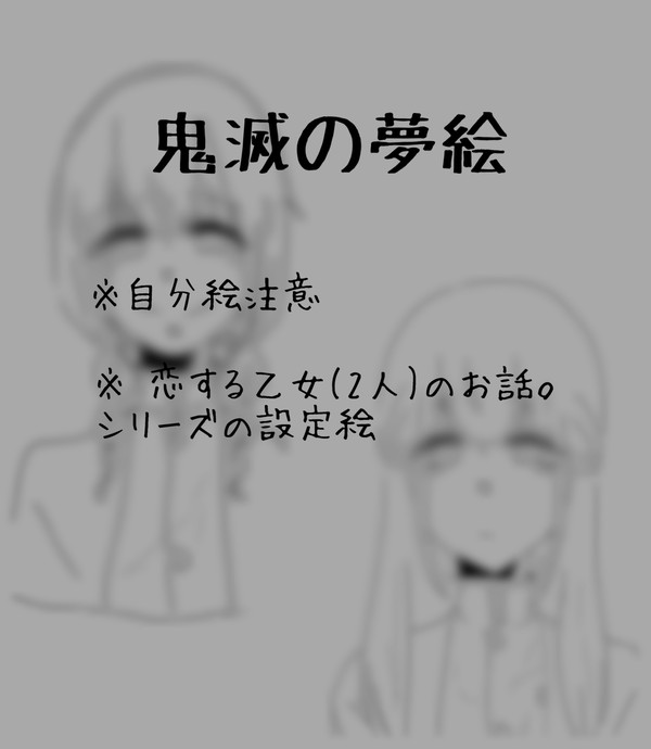 恋する乙女(2人)のお話。