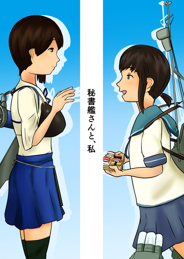 【web再録】秘書艦さんと、私