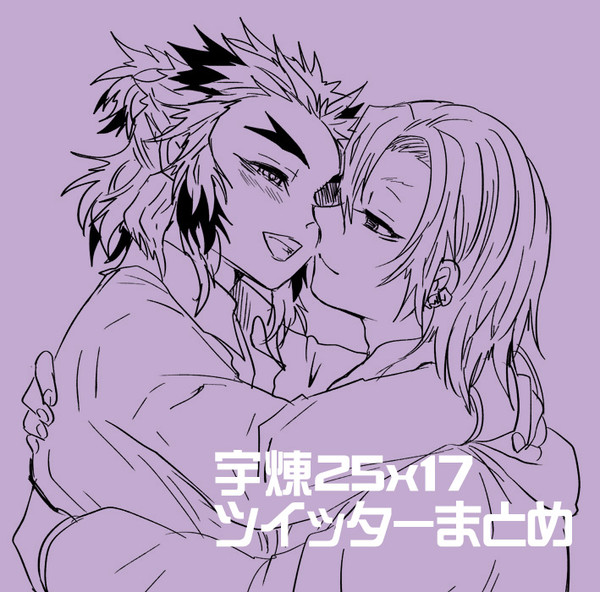 現パロ宇煉25x17ツイッターまとめ