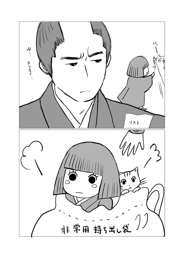 ご家老の備え