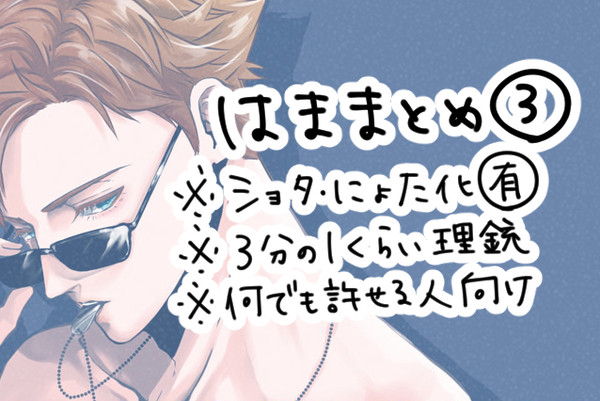 ハマツイッターまとめ。③