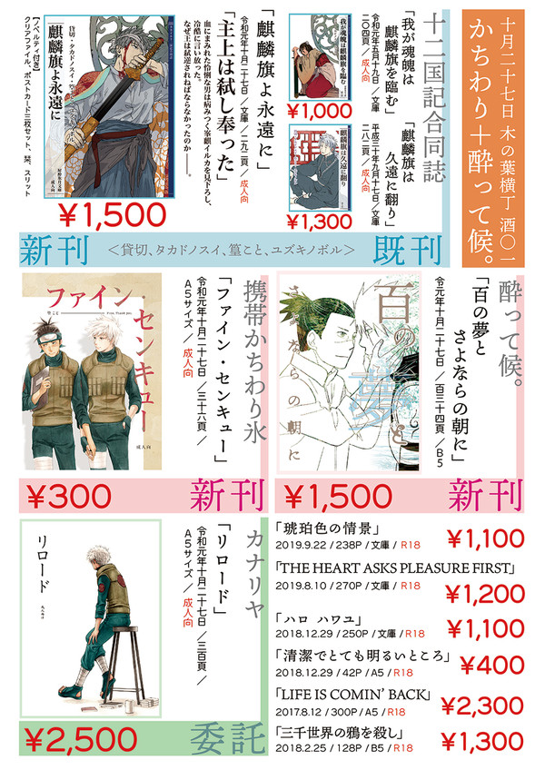 【木の葉横丁】おしながき【カカイル】