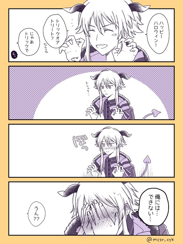 ハロウィンセイくんあるある