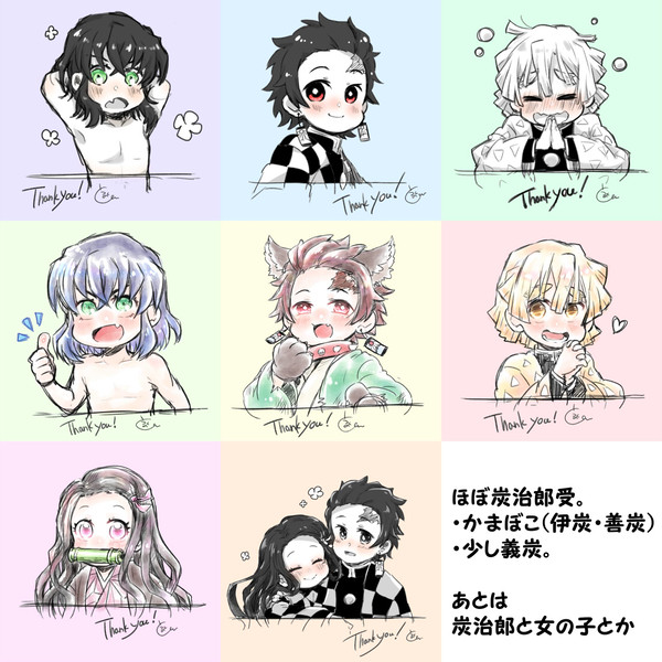 きめつログ【ほぼ炭受】