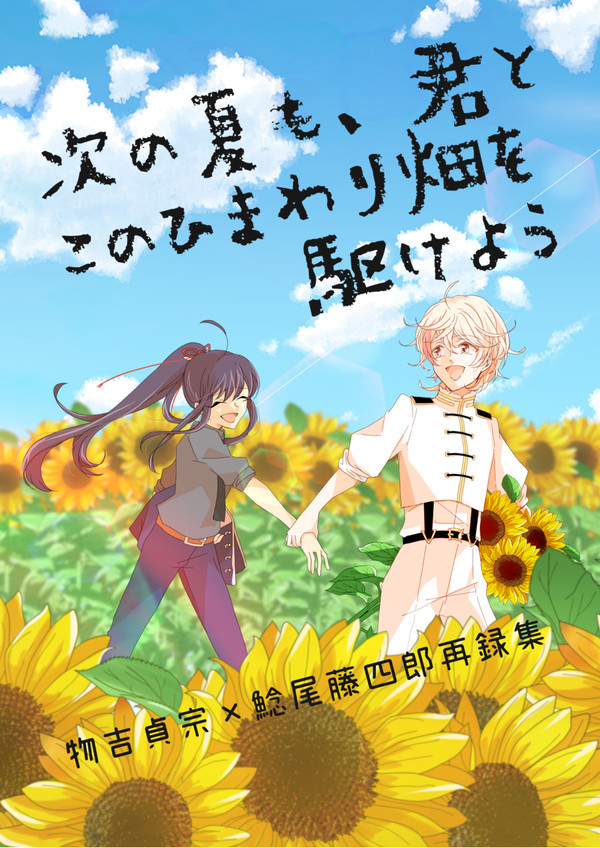 11/4閃華展覧会2019　物鯰再録本サンプル