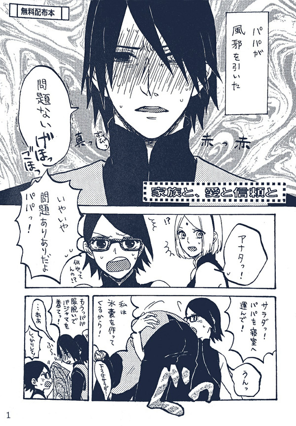 家族と、愛と信頼と