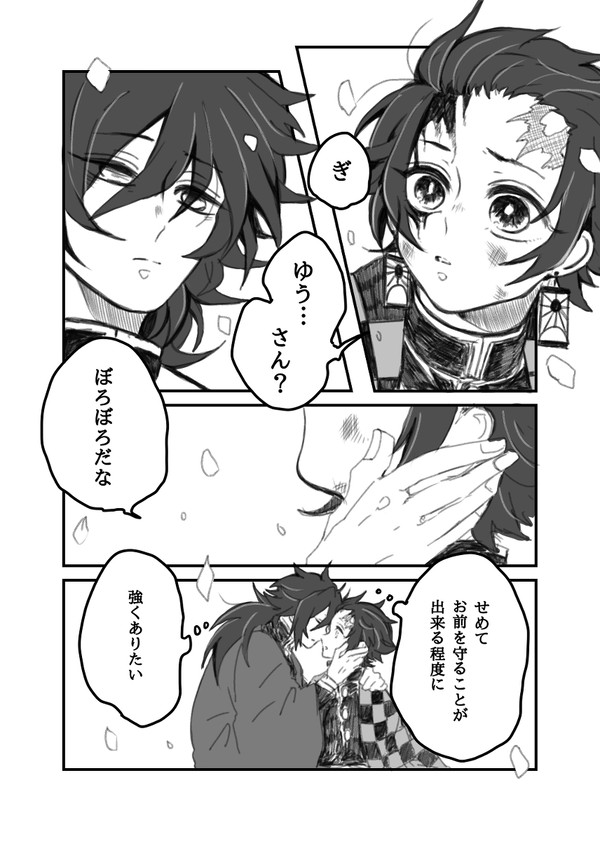 ぎゆたん２