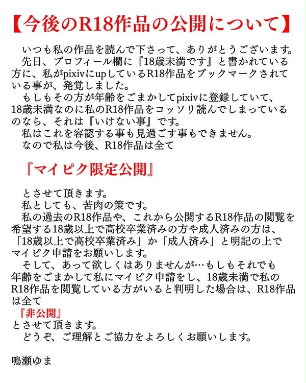 今後のR18作品の公開について