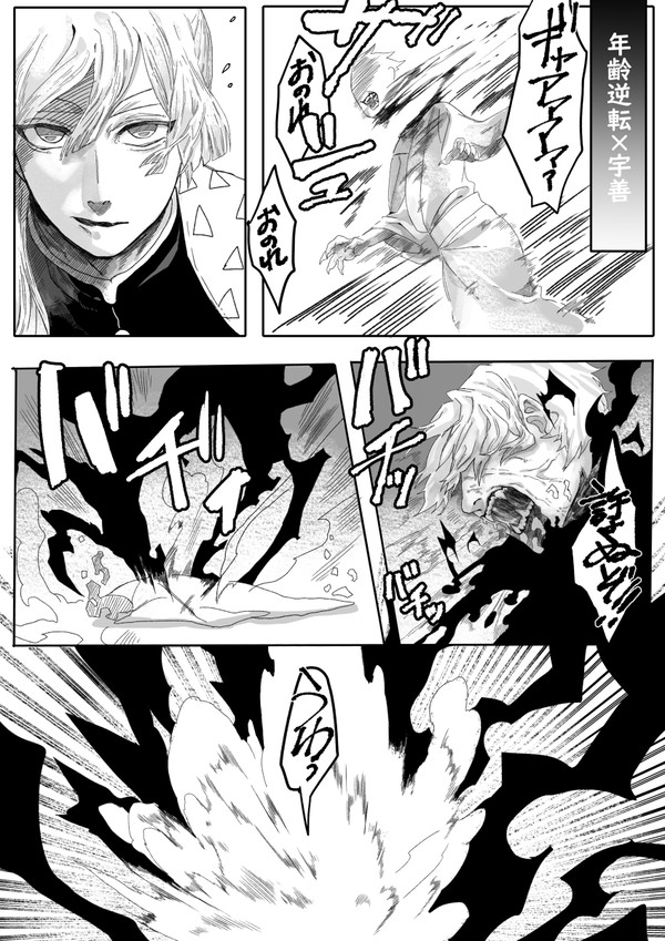 年齢逆転×宇善