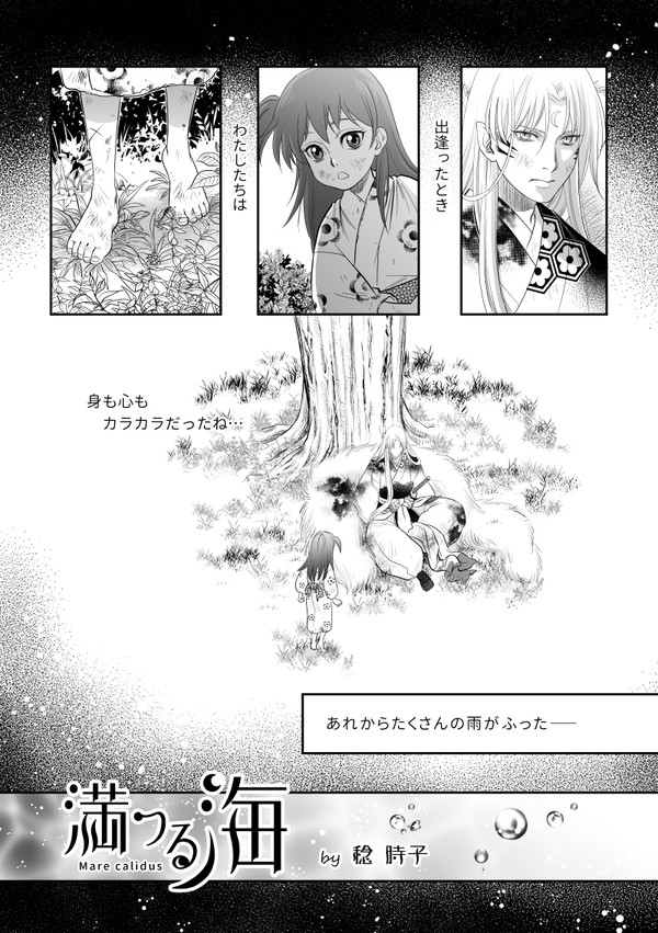 【殺りん】満つる海