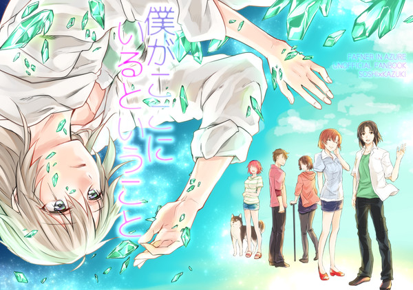 WEB再録「僕がここにいるということ」