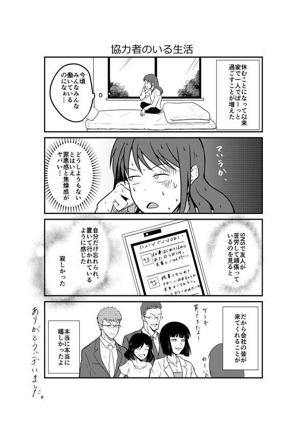 #61 「協力者のいる生活」