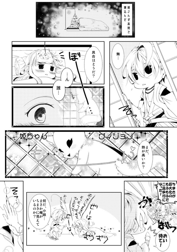 高熱・光秀さんVer