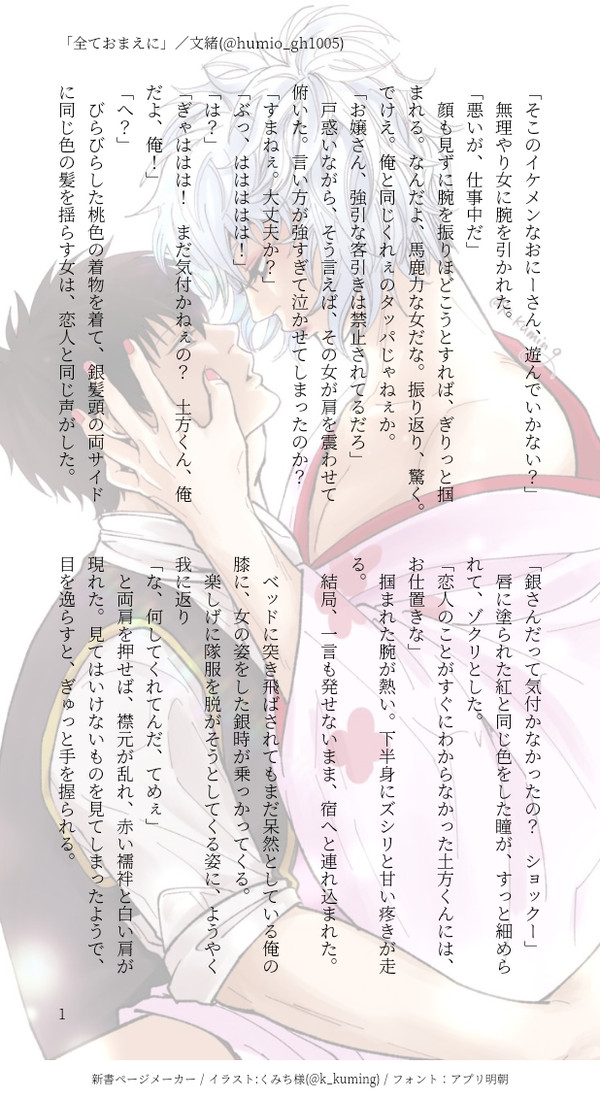 パー子ちゃんと土方くんのお話