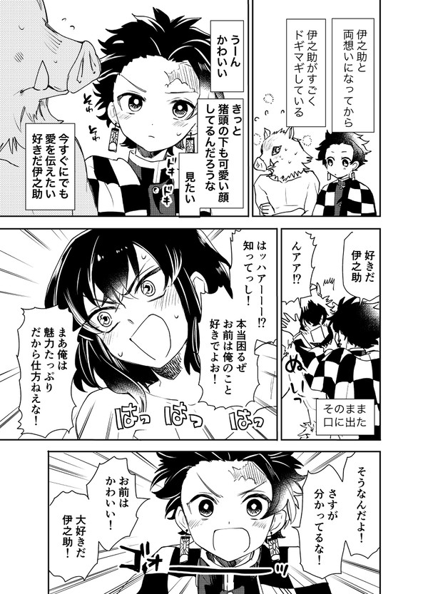 【炭伊】付き合ってるふたり