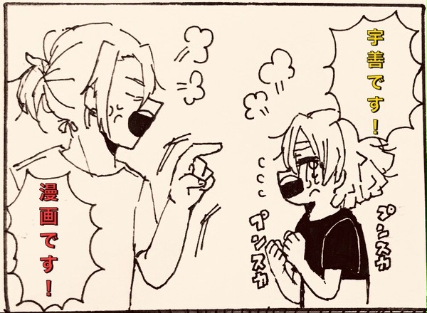 本当些細なことで喧嘩しちゃった宇善