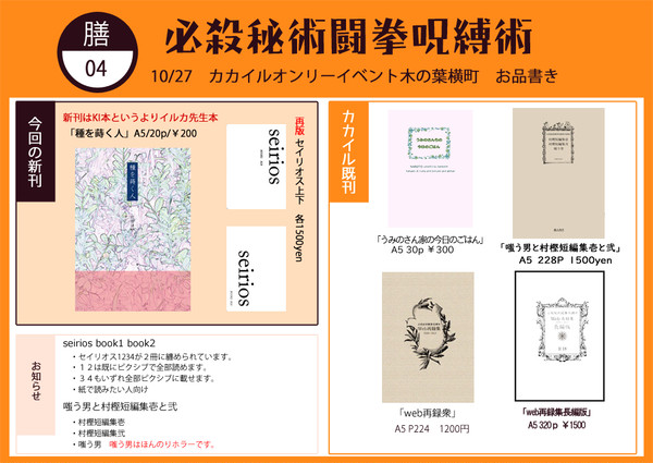 【カカイル】木の葉横丁　おしながき