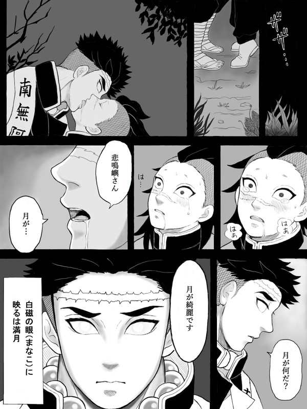 悲鳴嶼さんの漫画