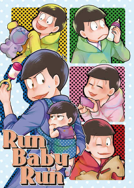 【web再録】赤ちゃん一松本【カラ一】