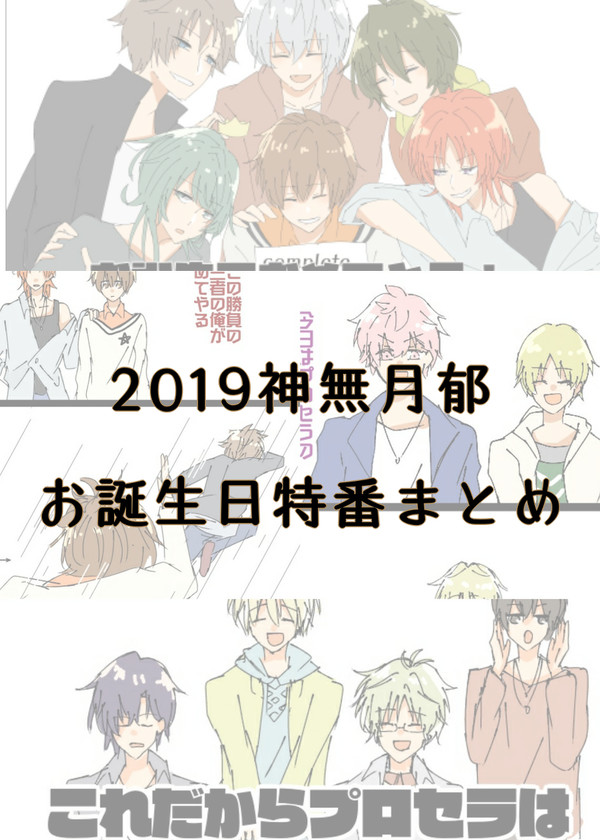 2019年いっくんお誕生日バラエティ特番