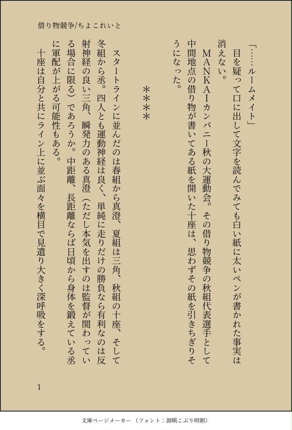 借り物競争