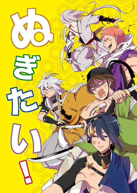 【Web再録】ぬぎたい!