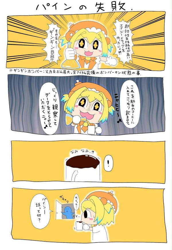 天才パインの失敗