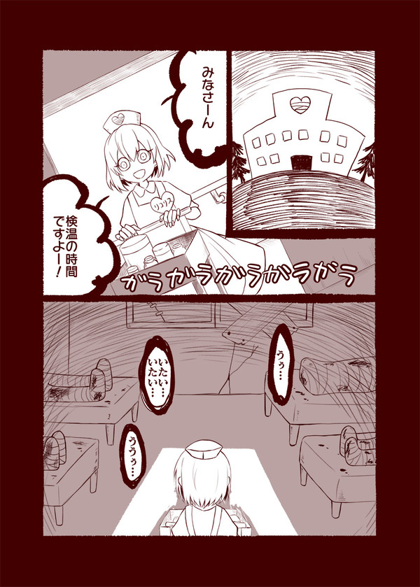 ほるまりん総合病院