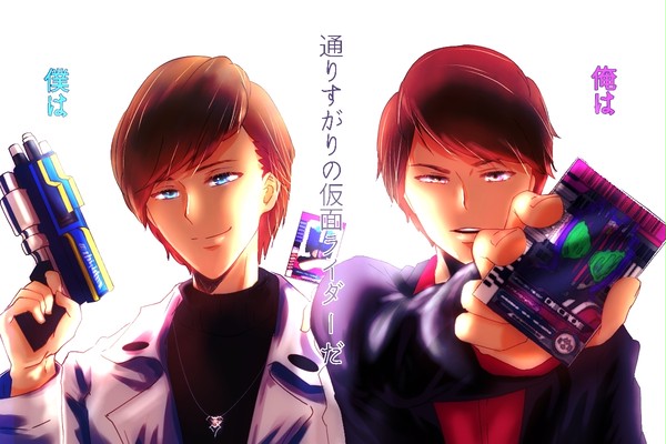 通りすがりの仮面ライダーだ、覚えておけ