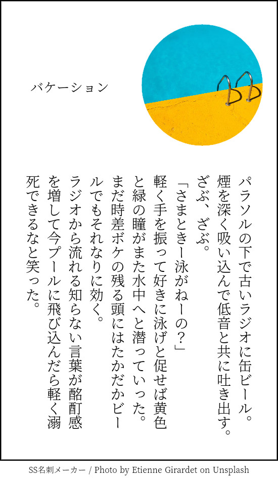バケーション