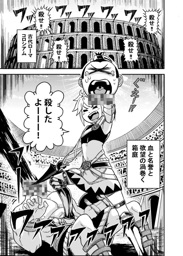 コロシアム漫画『ブッコロシアム』