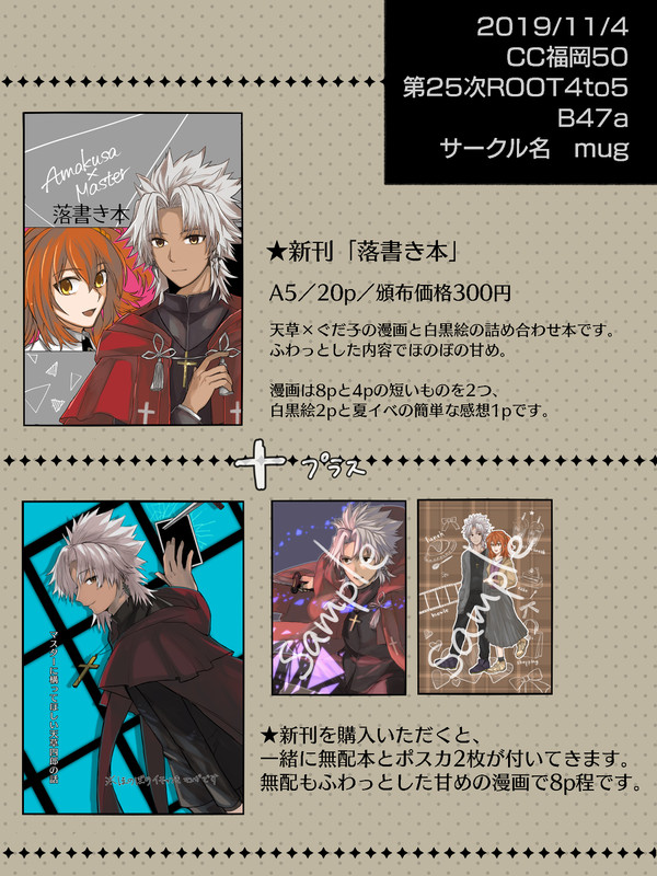 11/4【第25次ROOT4to5】お品書きとサンプル