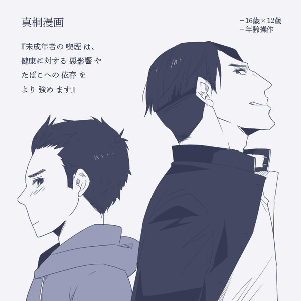 未成年者の 喫煙 は、
